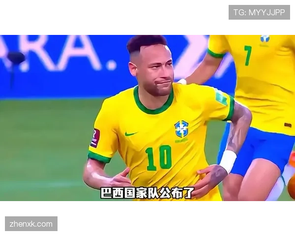 巴西队2026世界杯阵容预测：内马尔领衔桑巴军团能否重夺大力神杯