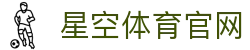 星空体育 (xk)  - 星空体育(中国)官方网站 - 官方唯一入口